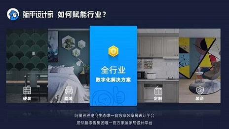 以设计为支点，，，，，，，，躺平设计家打造家装家居数字化新模式！