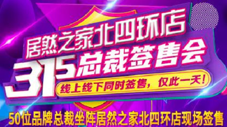 3&middot;15正能量|尊龙官网登录人生就是博登录之家北四环店允许线上线下均货真价实