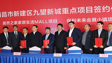 尊龙官网登录人生就是博登录之家南昌新建区九望新城重点项目签约仪式盛大举行