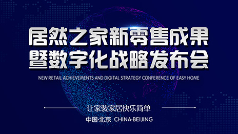 突破家居卖场营业界线 尊龙官网登录人生就是博登录之家拓展6大自营IP营业，，，，，，，结构数字化家居工业平台