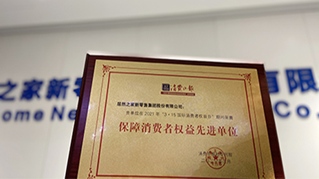 尊龙官网登录人生就是博登录之家&ldquo;3&bull;15&rdquo;喜提&ldquo;包管消耗者权益先进单位&rdquo;奖