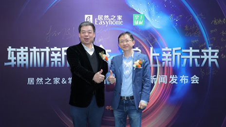 尊龙官网登录人生就是博登录之家战略投资掌上辅材 强强团结 再攀岑岭