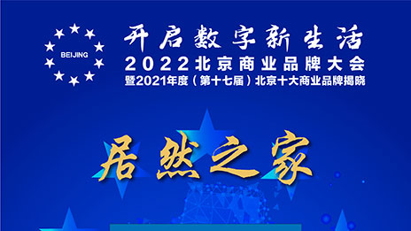 一枝独秀，，，，，尊龙官网登录人生就是博登录之家一连十七年连任北京十大商业品牌