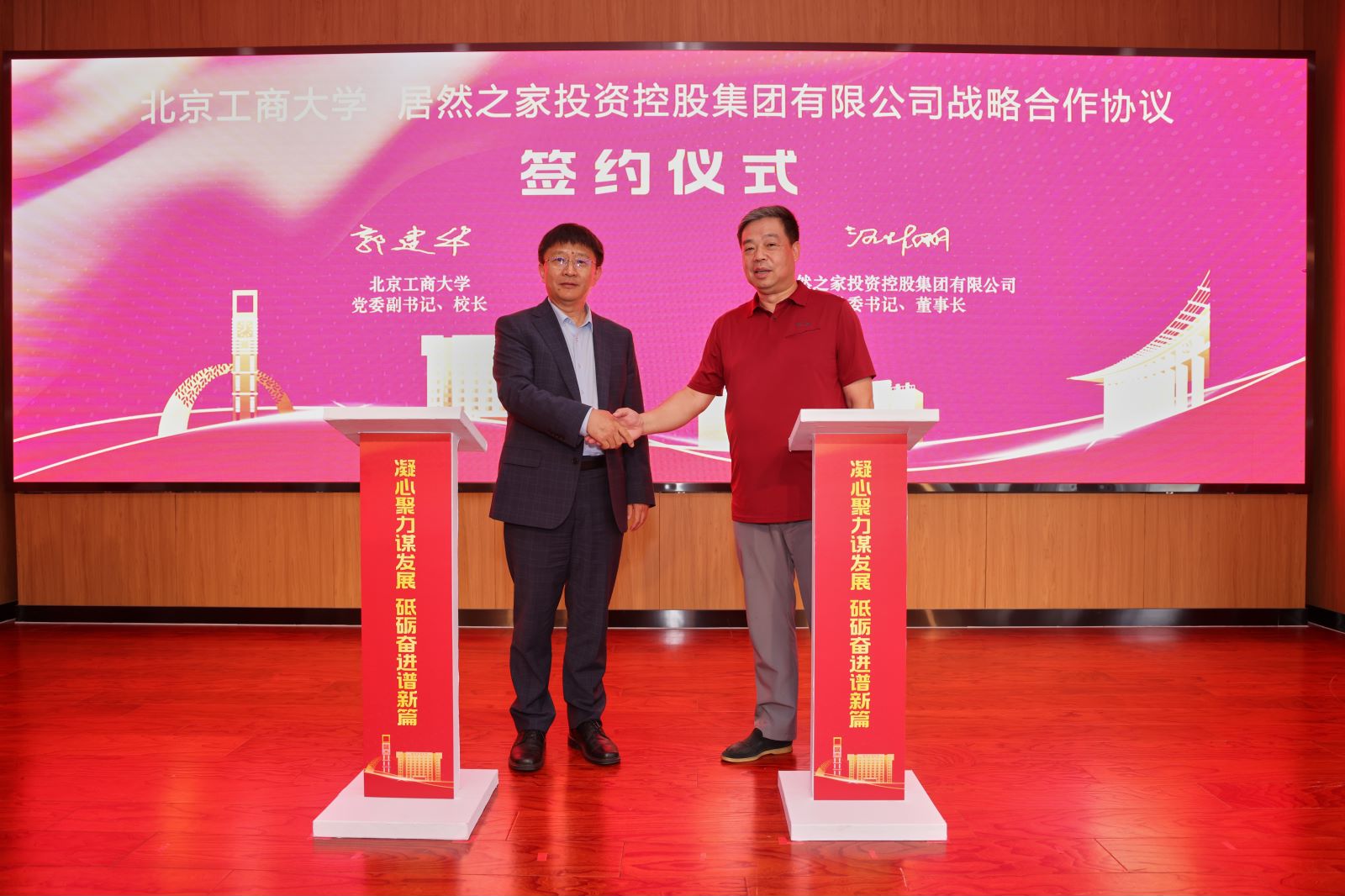 尊龙官网登录人生就是博登录之家与北京工商大学战略相助   捐资支持数字化商业科技研究