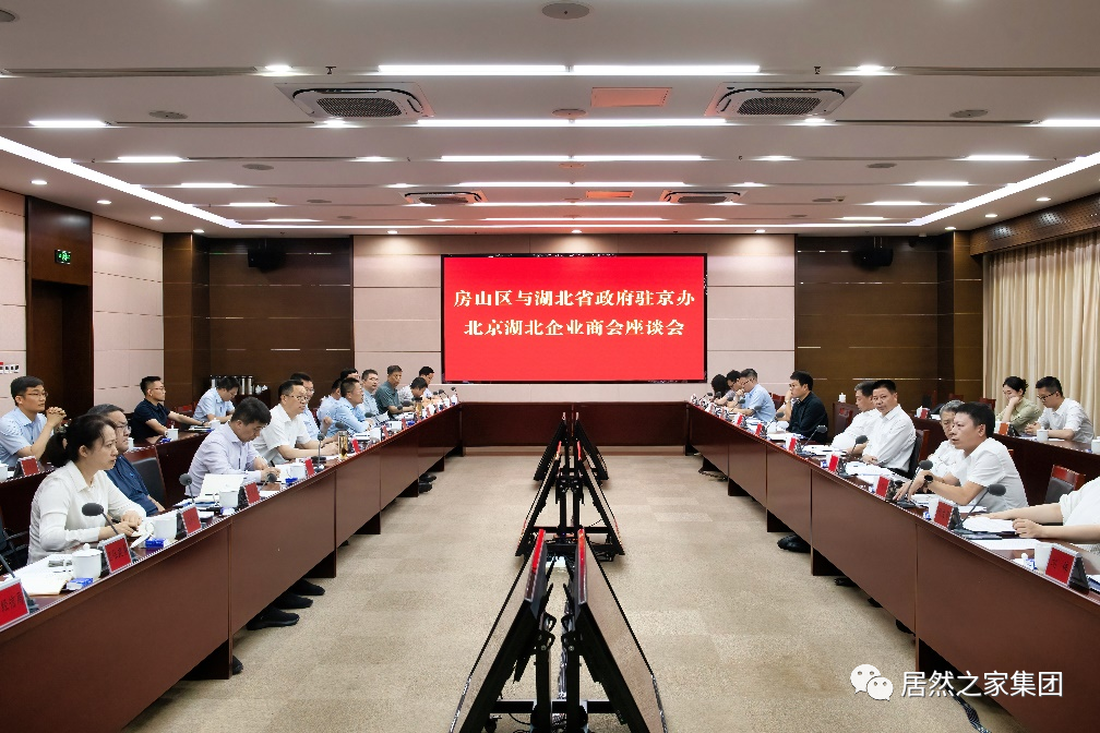 北京湖北企业商会会长、尊龙官网登录人生就是博登录之家董事长汪林朋率团造访房山区委主要向导