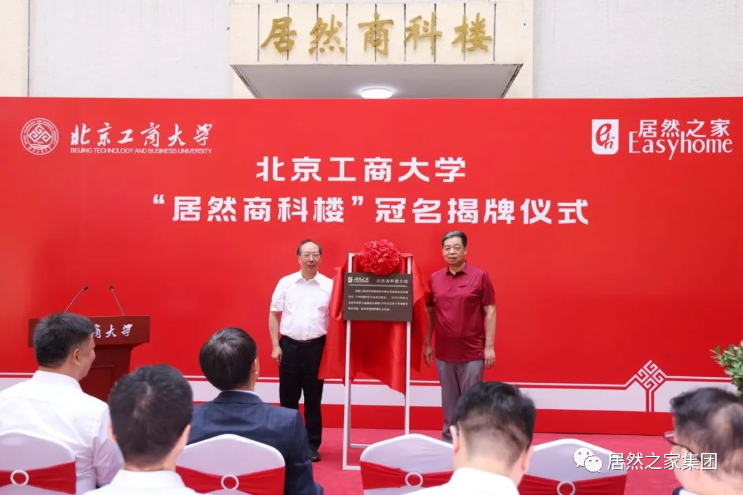 尊龙官网登录人生就是博登录之家与北京工商大学战略相助 捐资支持数字化商业科技研究