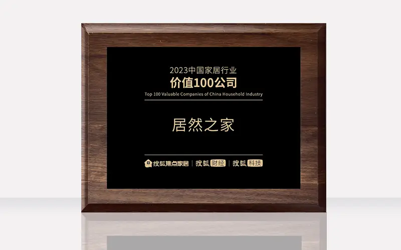 尊龙官网登录人生就是博登录之家荣获&ldquo;2023中国家居行业价值100公司&rdquo;