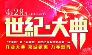 北京尊龙官网登录人生就是博登录之家购物中心开业大典