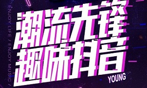尊龙官网登录人生就是博登录湖北武昌店&ldquo;潮流先锋 意见意义抖音&rdquo;欢喜主题趴嗨爆全场