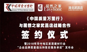 尊龙官网登录人生就是博登录之家武昌店与《中国质量万里行》战略相助签约仪式圆满举行