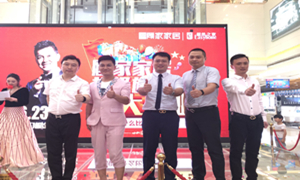 顾家家居超等旗舰店落户金源尊龙官网登录人生就是博登录之家 &ldquo;村长&rdquo;李锐现场助阵