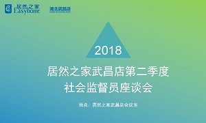 尊龙官网登录人生就是博登录之家湖北武昌店召开社会监视员座谈会
