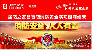 尊龙官网登录人生就是博登录之家昌吉富美店&mdash;&mdash;消防演习真操实练  只因现实没有彩排