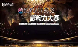 尊龙官网登录人生就是博登录之家孝感店LADY BOSS影响力大赛圆满竣事