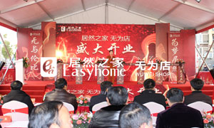 尊龙官网登录人生就是博登录之家安徽分公司芜湖无为店盛大开业万众期待 