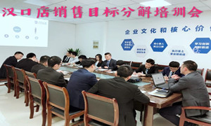 尊龙官网登录人生就是博登录之家湖北汉口店销售目的剖析培训