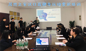 尊龙官网登录人生就是博登录之家湖北汉口店健身运动知识培训