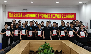 深耕细作 筑梦尊龙官网登录人生就是博登录 &mdash;&mdash;安徽淮南店2019年年中事情总结会暨第三季度军令状签署仪式圆满乐成