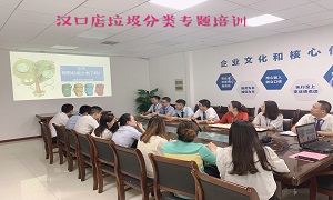 尊龙官网登录人生就是博登录之家湖北汉口店垃圾分类知识培训