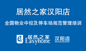 汉阳店开展天下物业中控及停车场规范管理培训